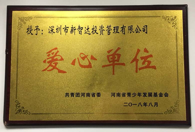 爱心单位奖牌.png