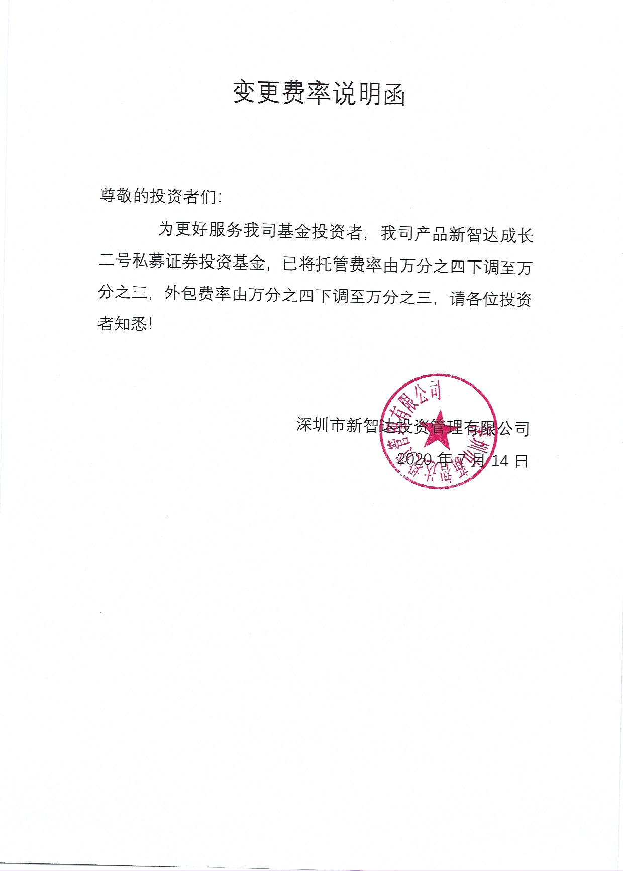 关于变更费率说明函.jpg